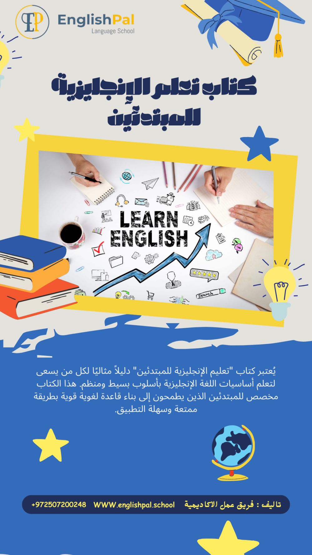 كتاب تعلم الإنجليزية للمبتدئين (2)